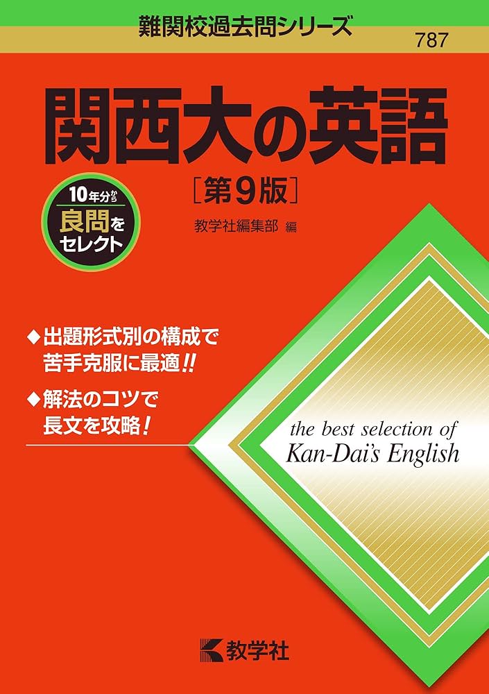 関西大学第一中学　過去問9年分　2003-2011 関西大学第一中学 過去問9年分 2003-2011 関西大学第一
